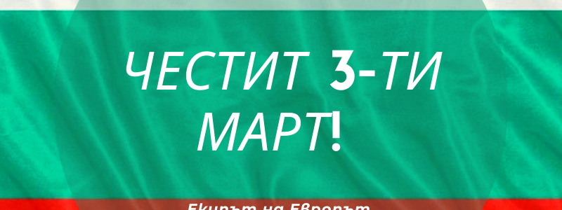 3ти Март