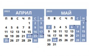работни дни през април и май