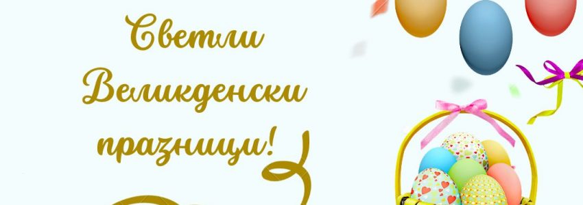svetli velikdenski praznici