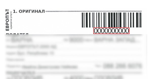 Проследяване на пратка | Европът-2000 АД - Куриерски услуги