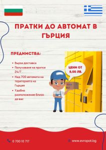 vropat_pratki_do_avtomat_greek