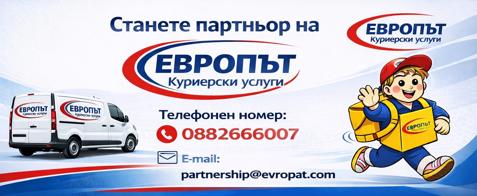 партньорство