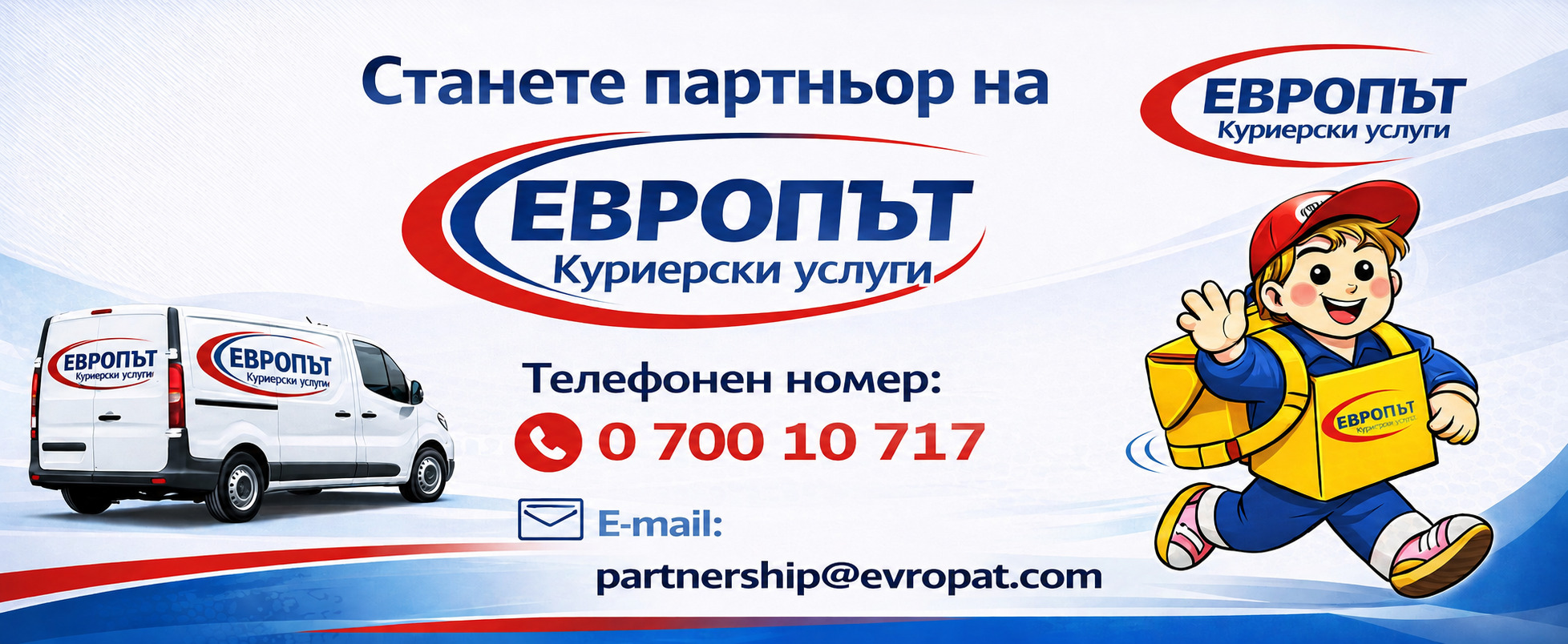 партньорство